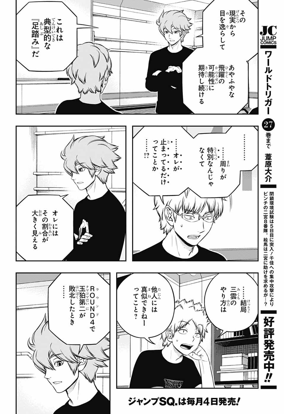 ワートリ Chap 246 - Next Chap 247