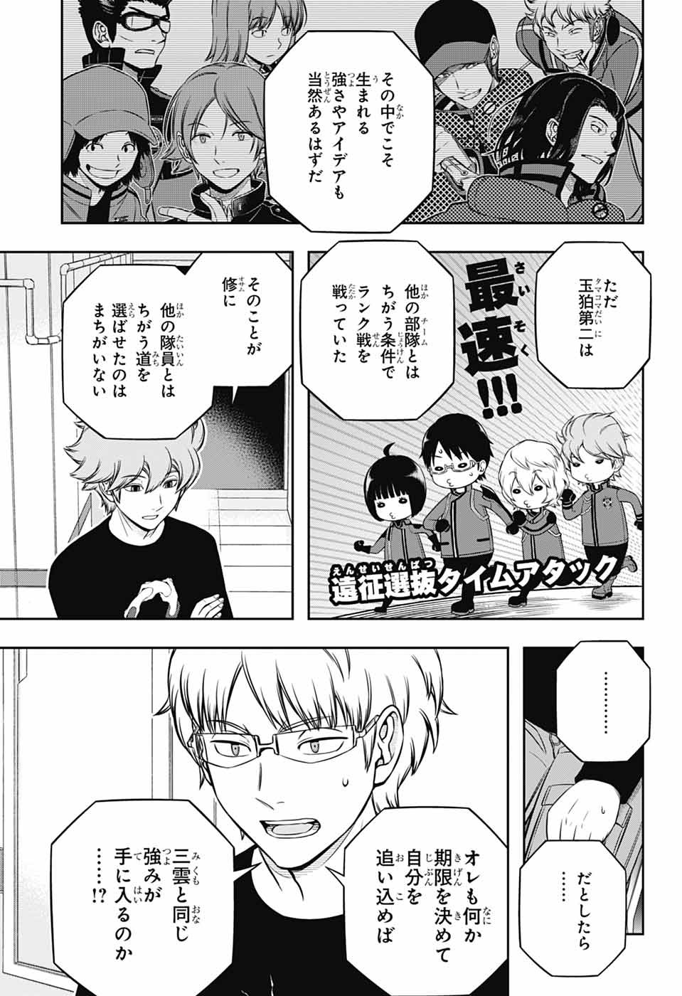 ワートリ Chap 246 - Next Chap 247