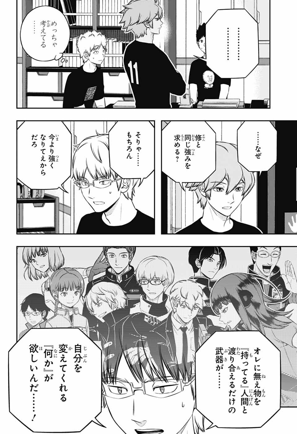 ワートリ Chap 246 - Next Chap 247