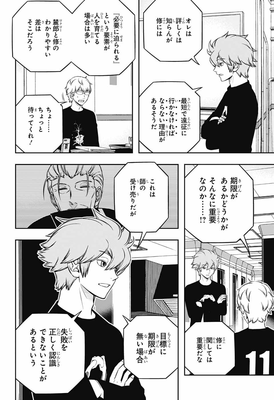 ワートリ Chap 246 - Next Chap 247