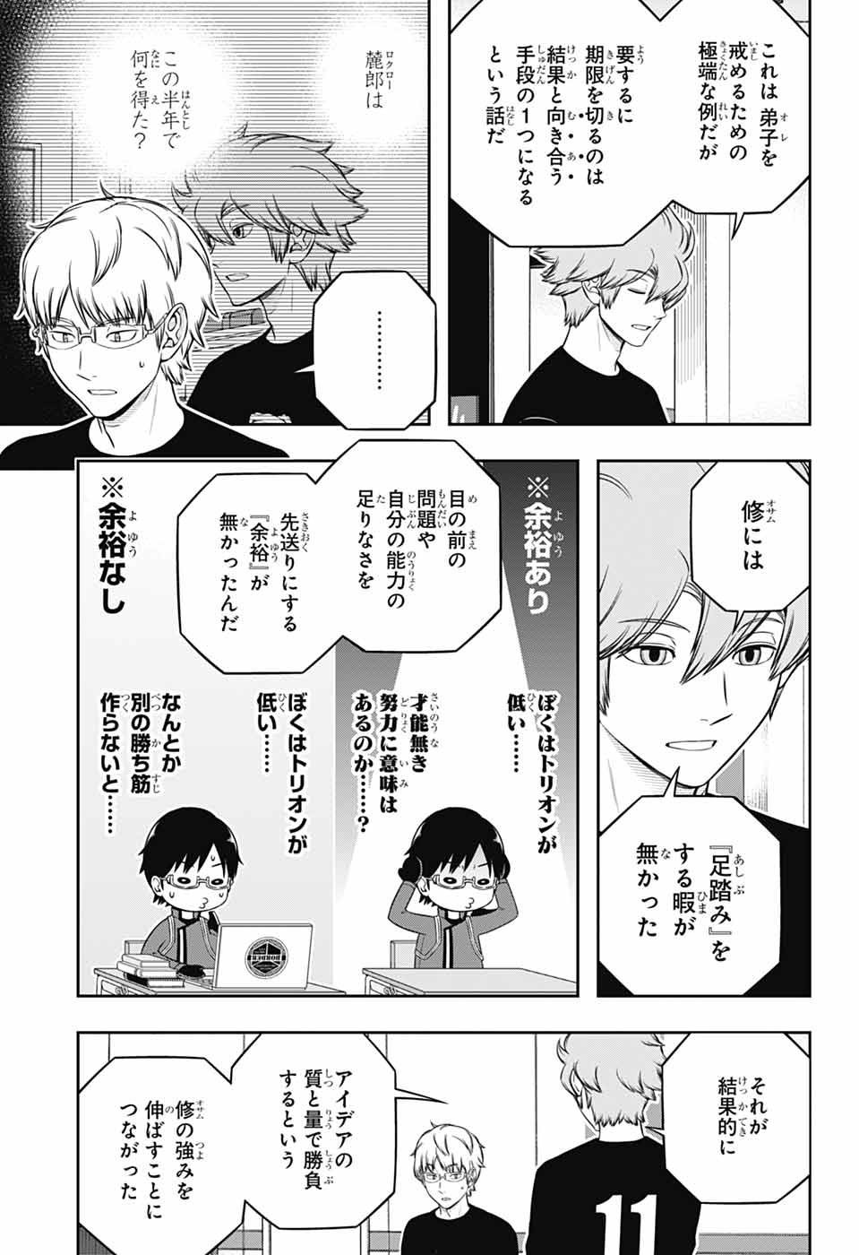 ワートリ Chap 246 - Next Chap 247