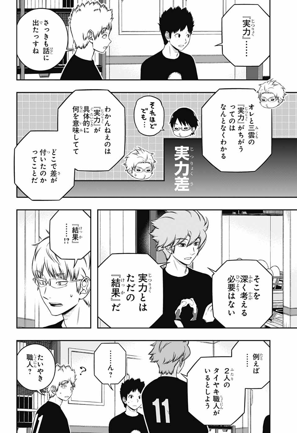ワートリ Chap 246 - Next Chap 247