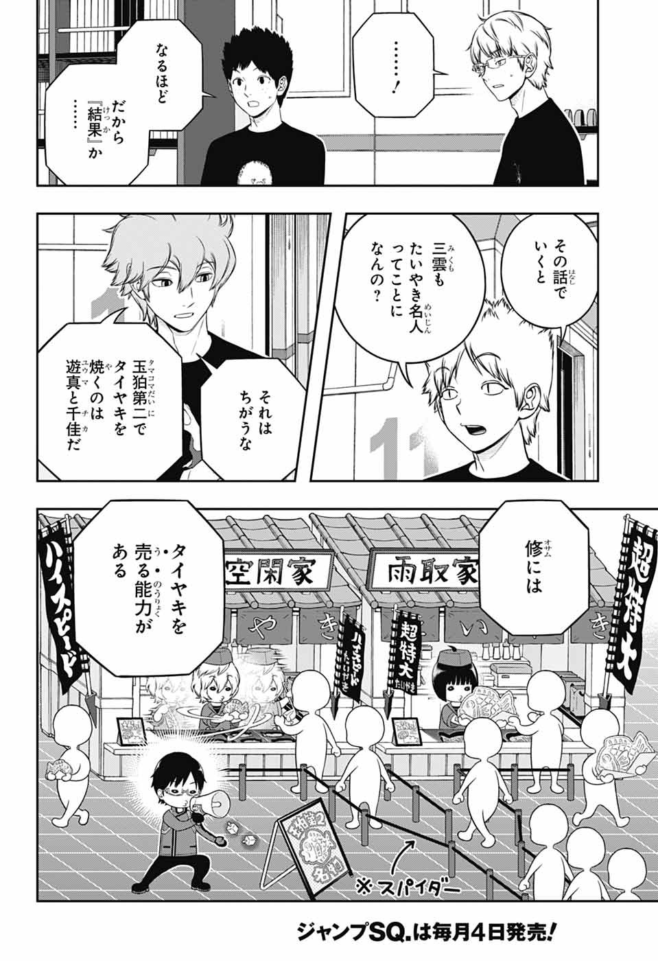 ワートリ Chap 246 - Next Chap 247