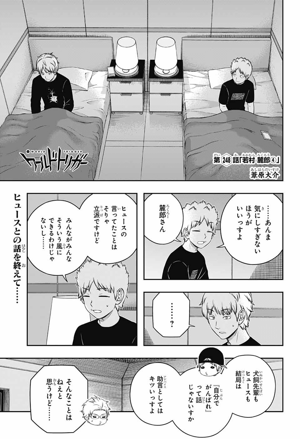 ワートリ Chap 248 - Next Chap 249