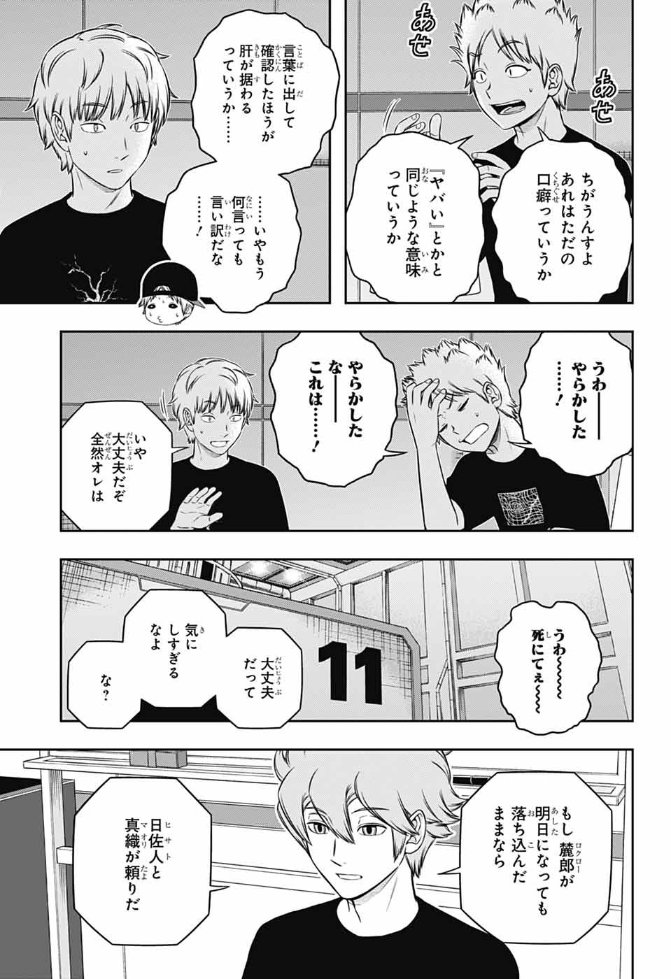 ワートリ Chap 248 - Next Chap 249