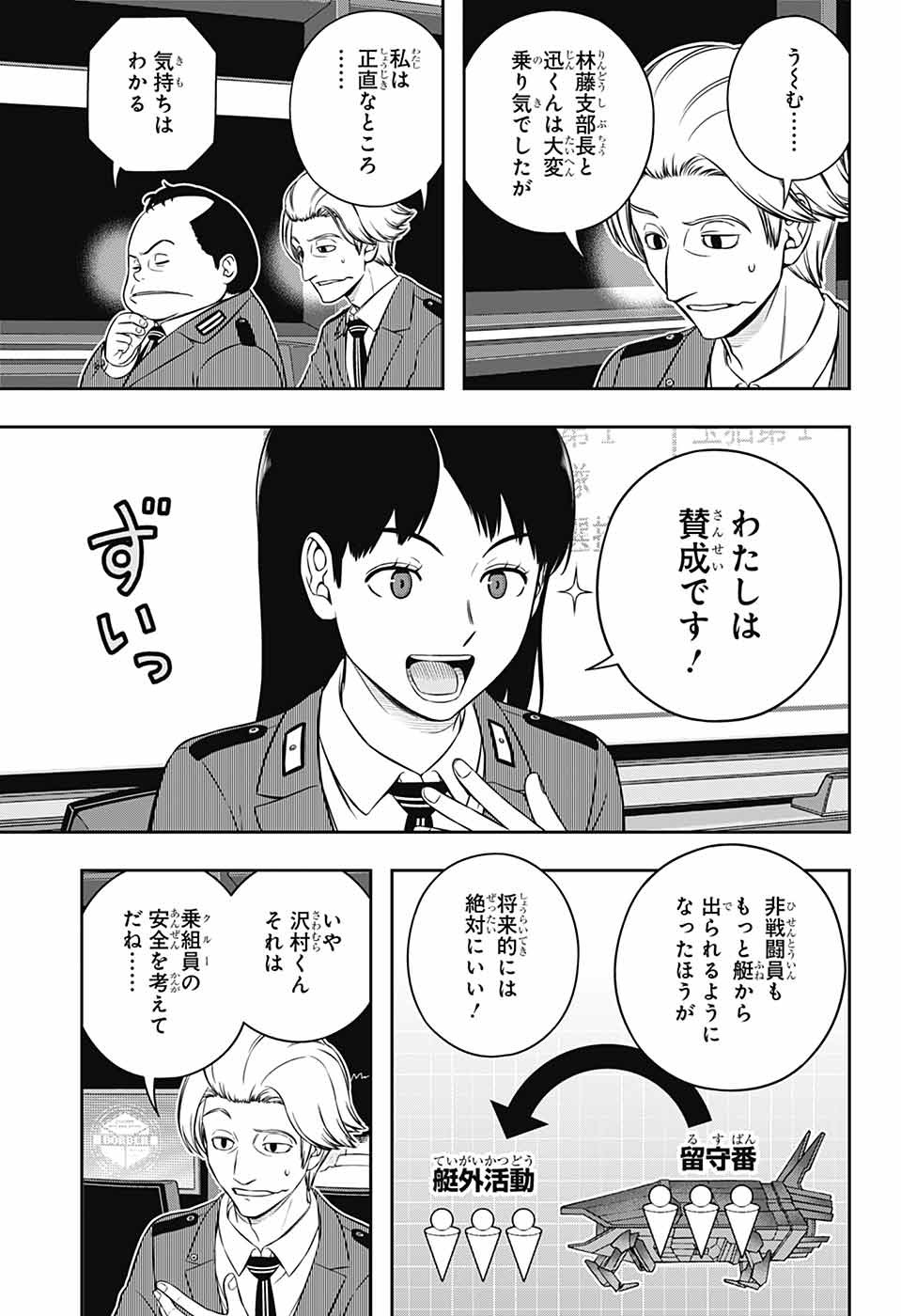 ワートリ Chap 249 - Next Chap 250