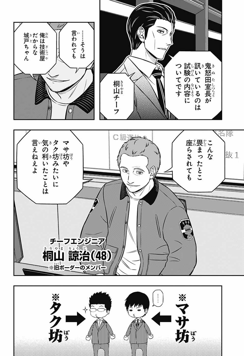 ワートリ Chap 249 - Next Chap 250