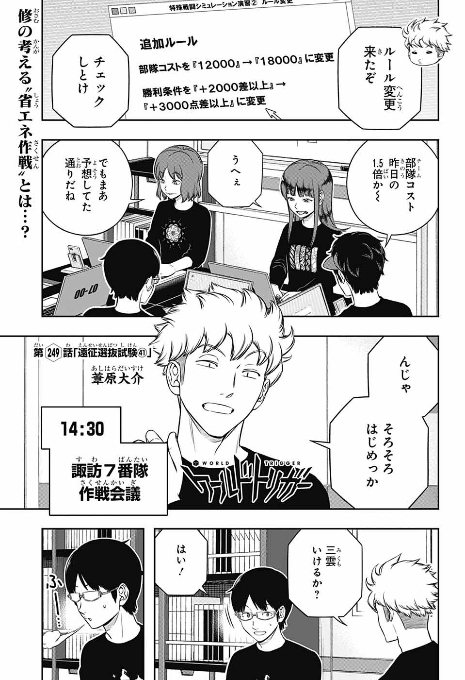ワートリ Chap 249 - Next Chap 250