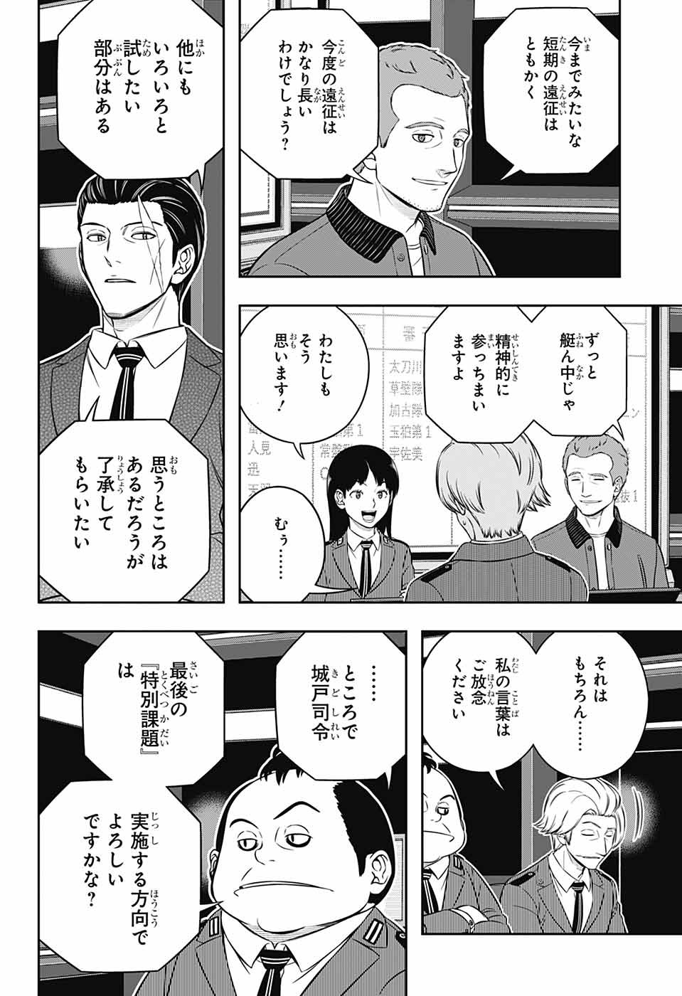 ワートリ Chap 249 - Next Chap 250