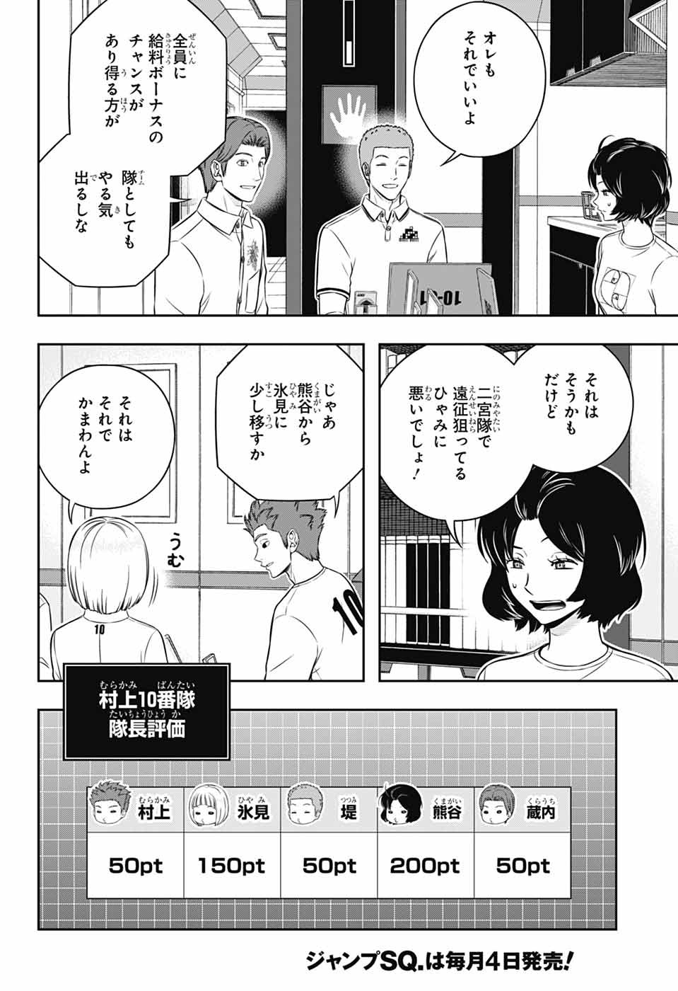 ワートリ Chap 254 - Next Chap 255