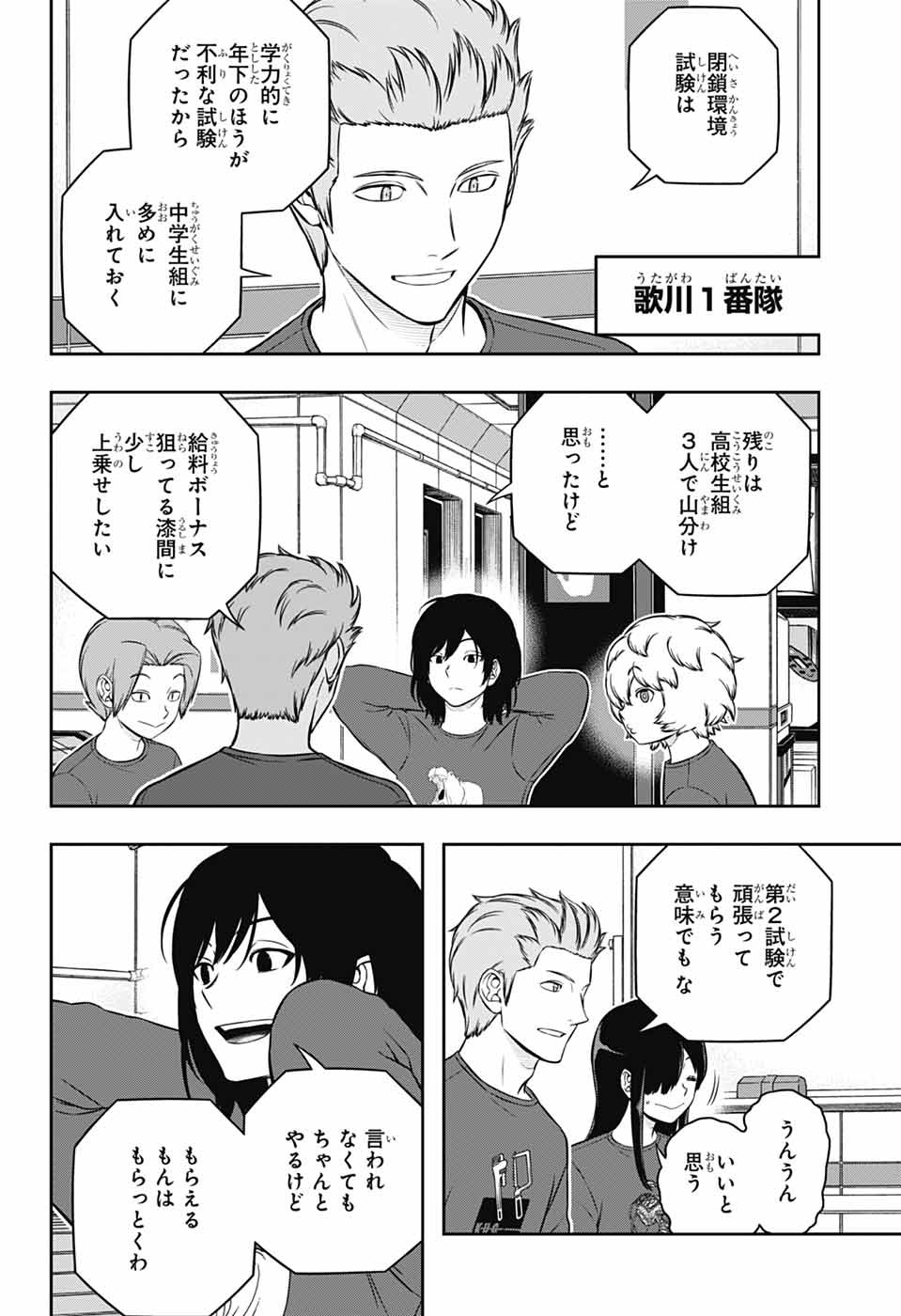 ワートリ Chap 254 - Next Chap 255