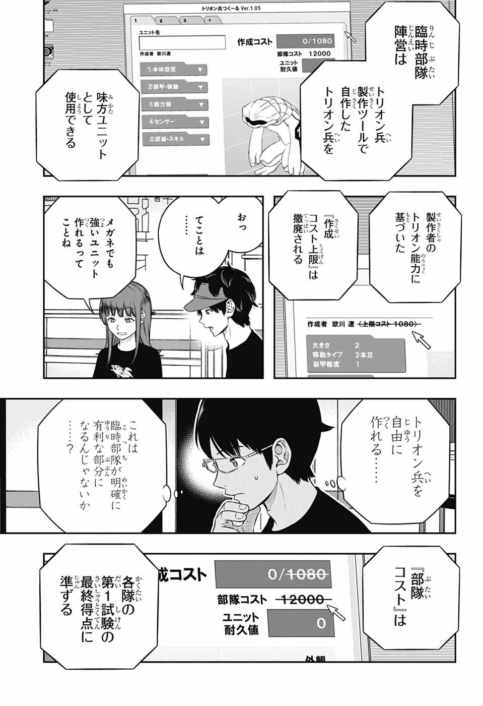 ワートリ Chap 256 - Next Chap 257