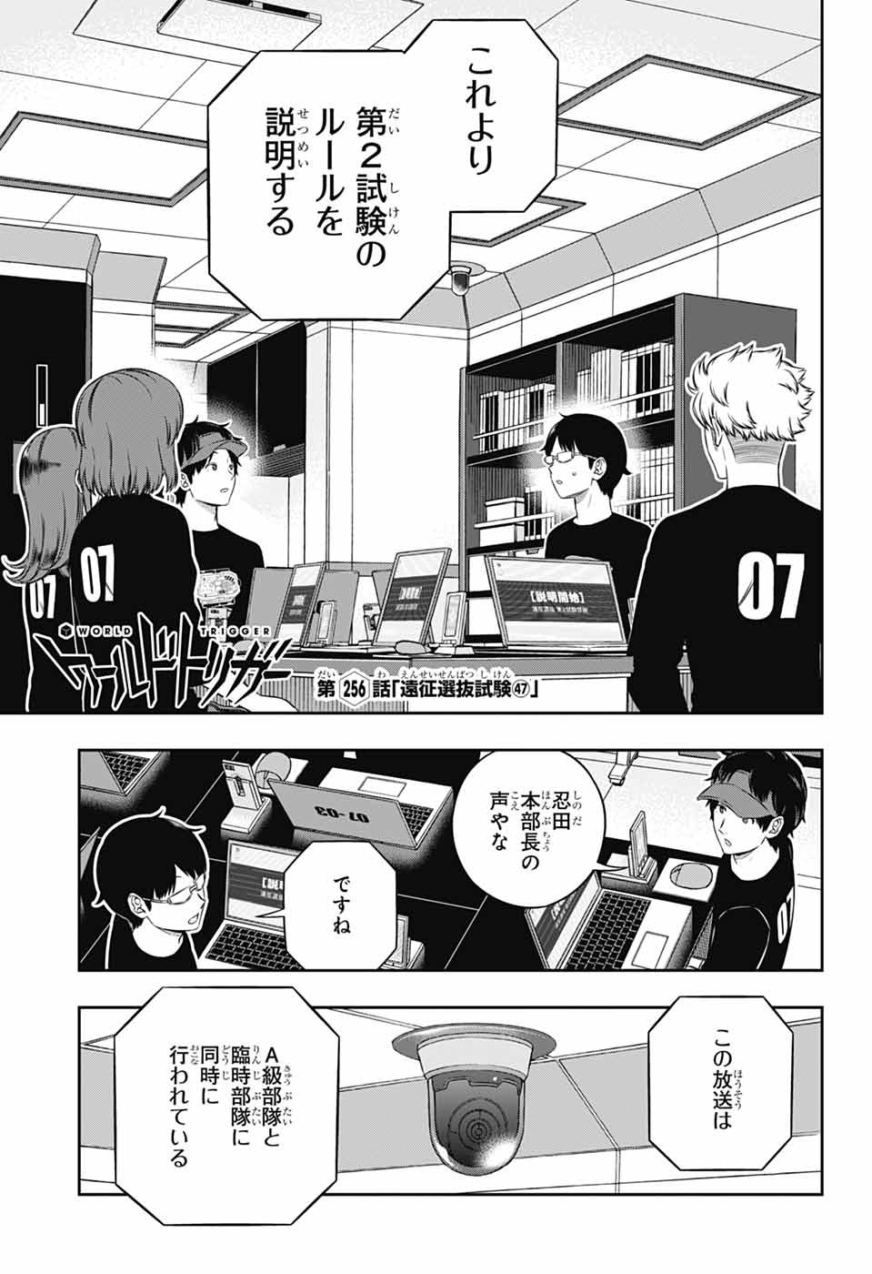 ワートリ Chap 256 - Next Chap 257