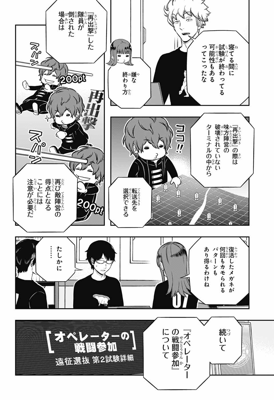 ワートリ Chap 256 - Next Chap 257