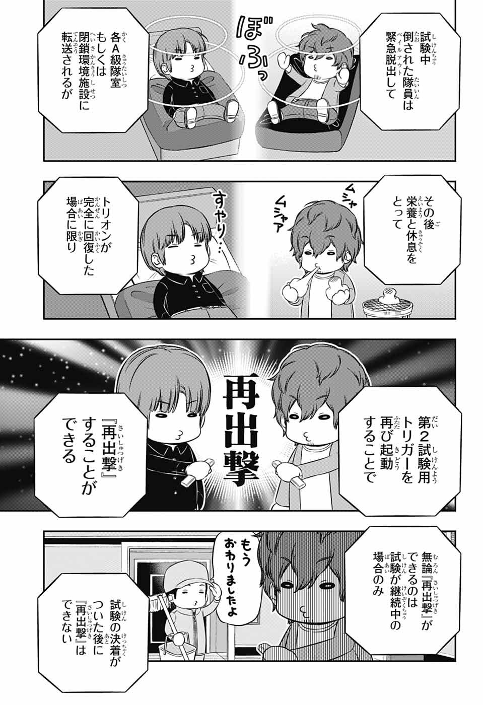 ワートリ Chap 256 - Next Chap 257