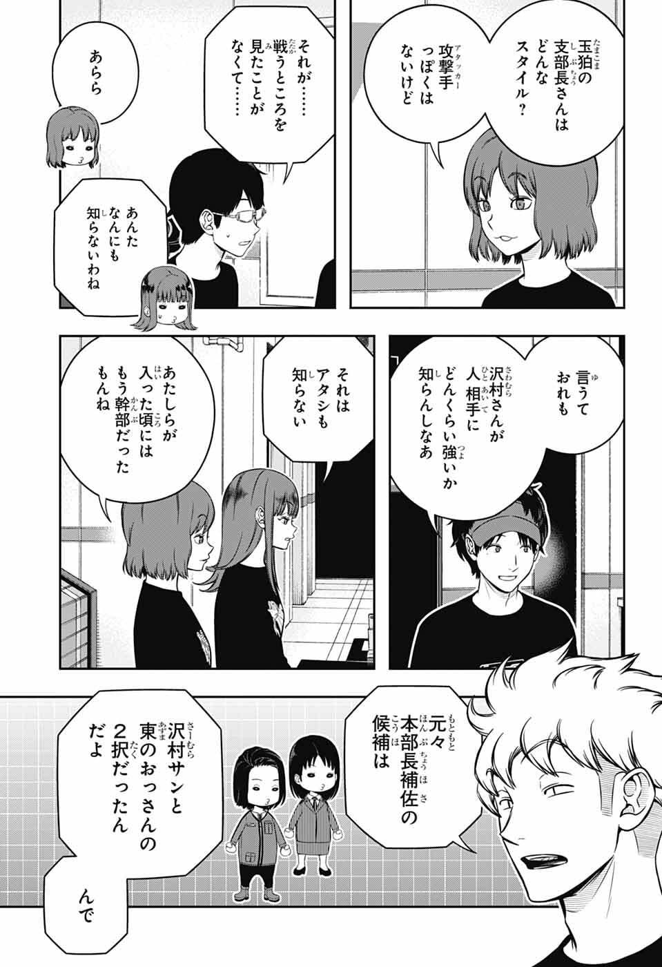 ワートリ Chap 257 - Next Chap 258