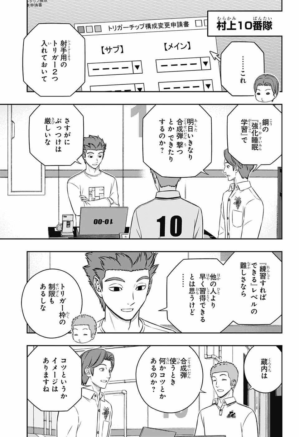 ワートリ Chap 257 - Next Chap 258