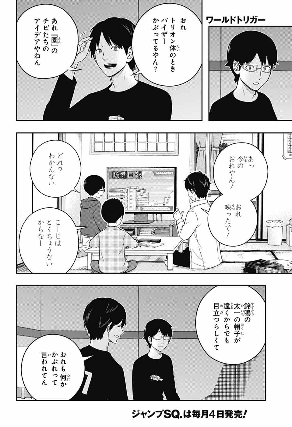 ワートリ Chap 257 - Next Chap 258