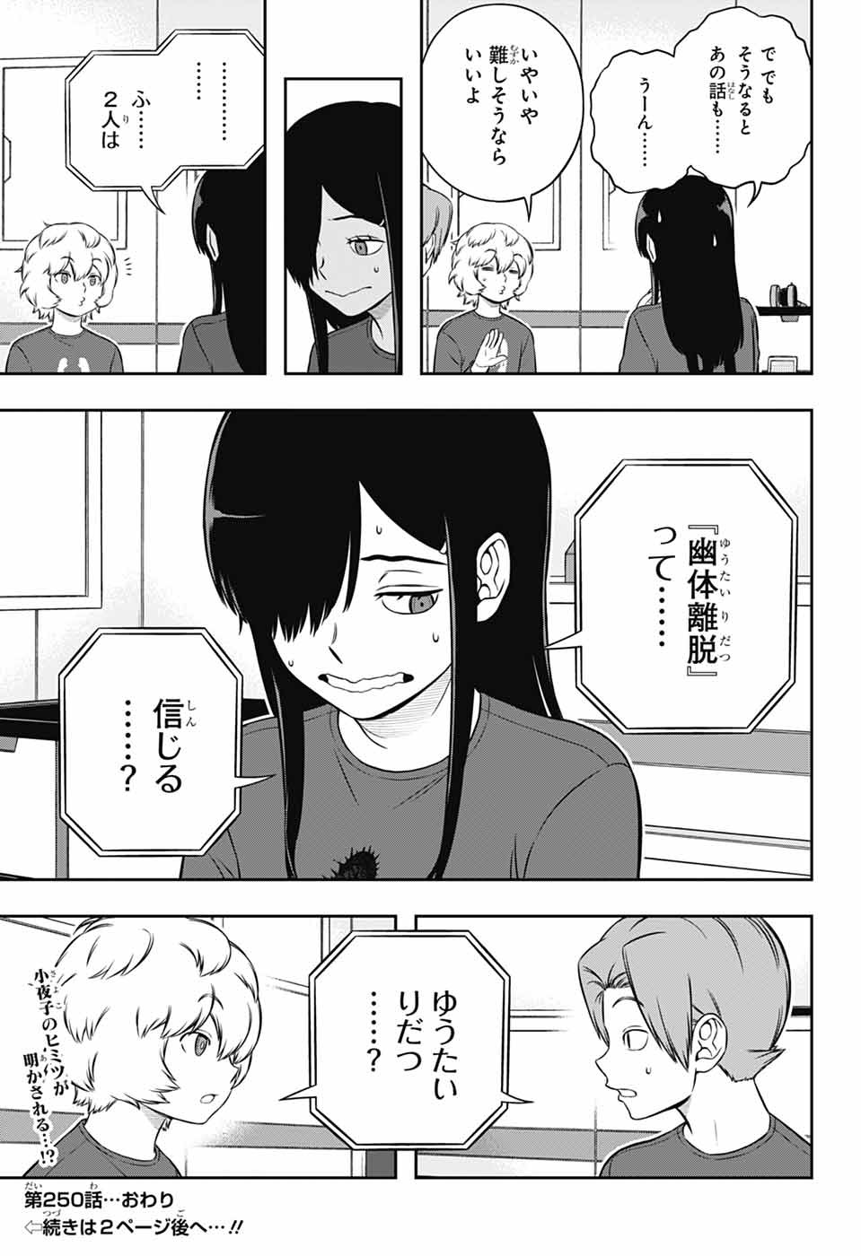 ワートリ Chap 250 - Next Chap 251