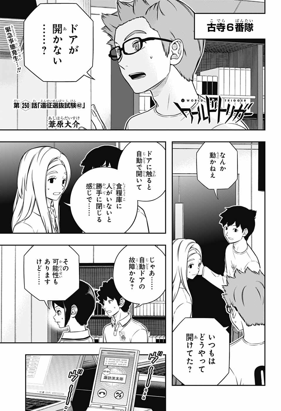 ワートリ Chap 250 - Next Chap 251