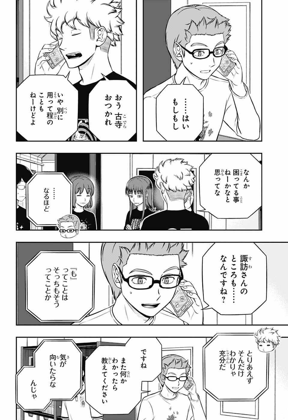 ワートリ Chap 250 - Next Chap 251