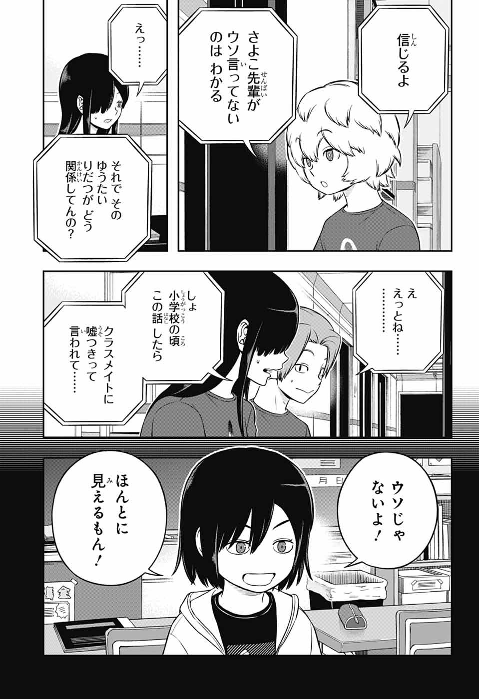 ワートリ Chap 251 - Next Chap 252