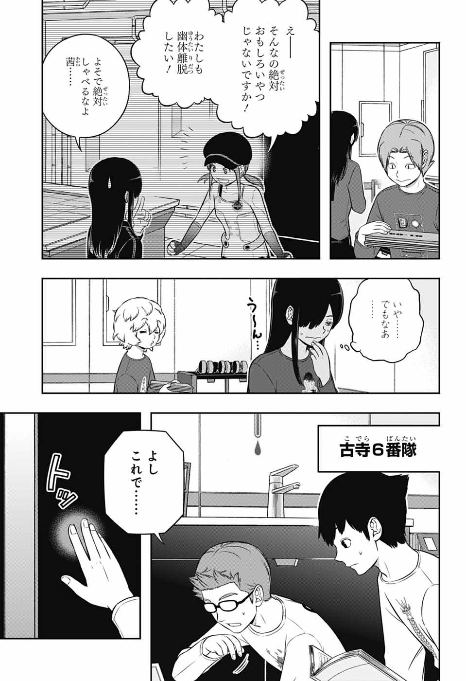 ワートリ Chap 251 - Next Chap 252
