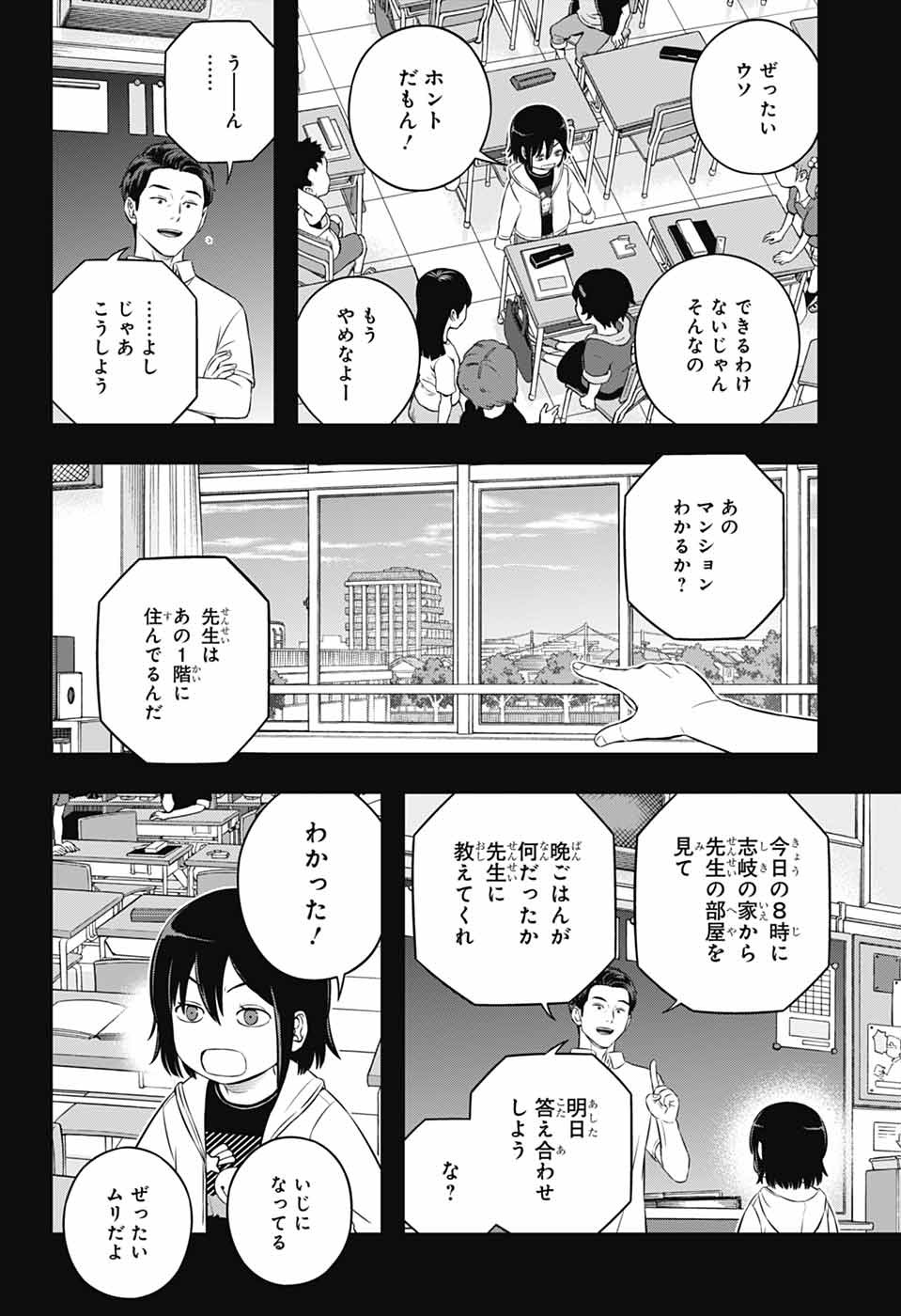 ワートリ Chap 251 - Next Chap 252