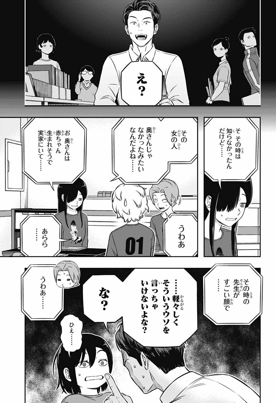 ワートリ Chap 251 - Next Chap 252