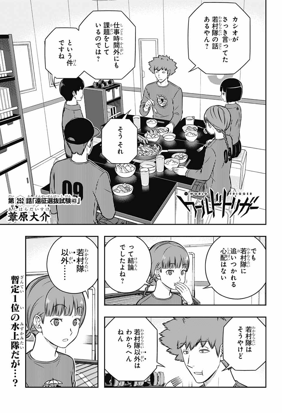 ワートリ Chap 252 - Next Chap 253