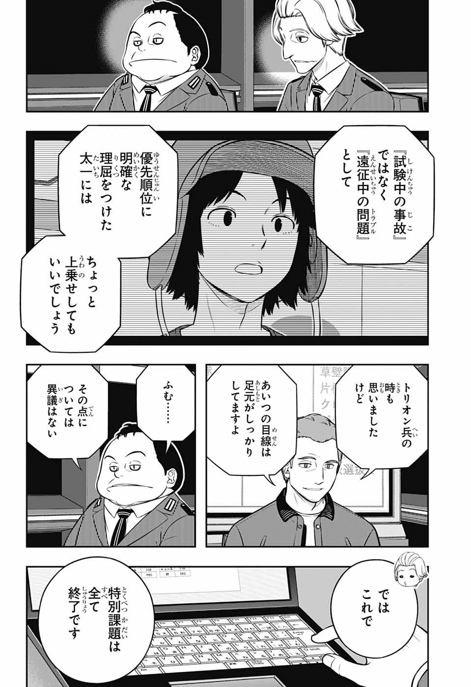 ワートリ Chap 252 - Next Chap 253