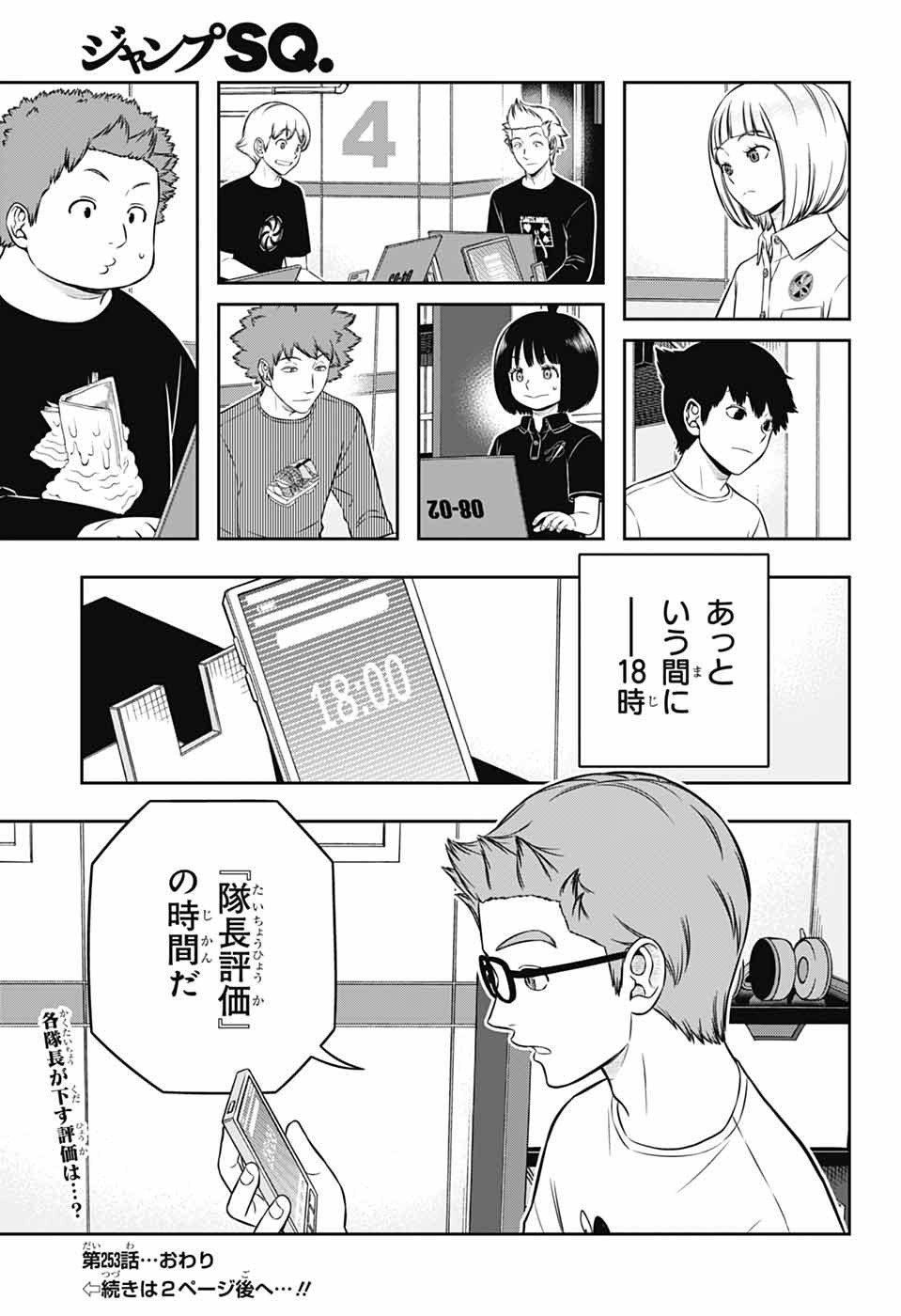 ワートリ Chap 253 - Next Chap 254