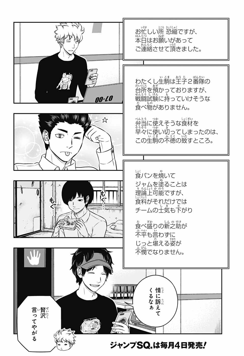 ワートリ Chap 253 - Next Chap 254