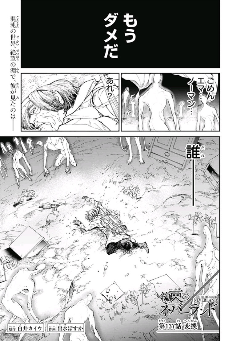 約束のネバーランド Chap 137 - Next Chap 138