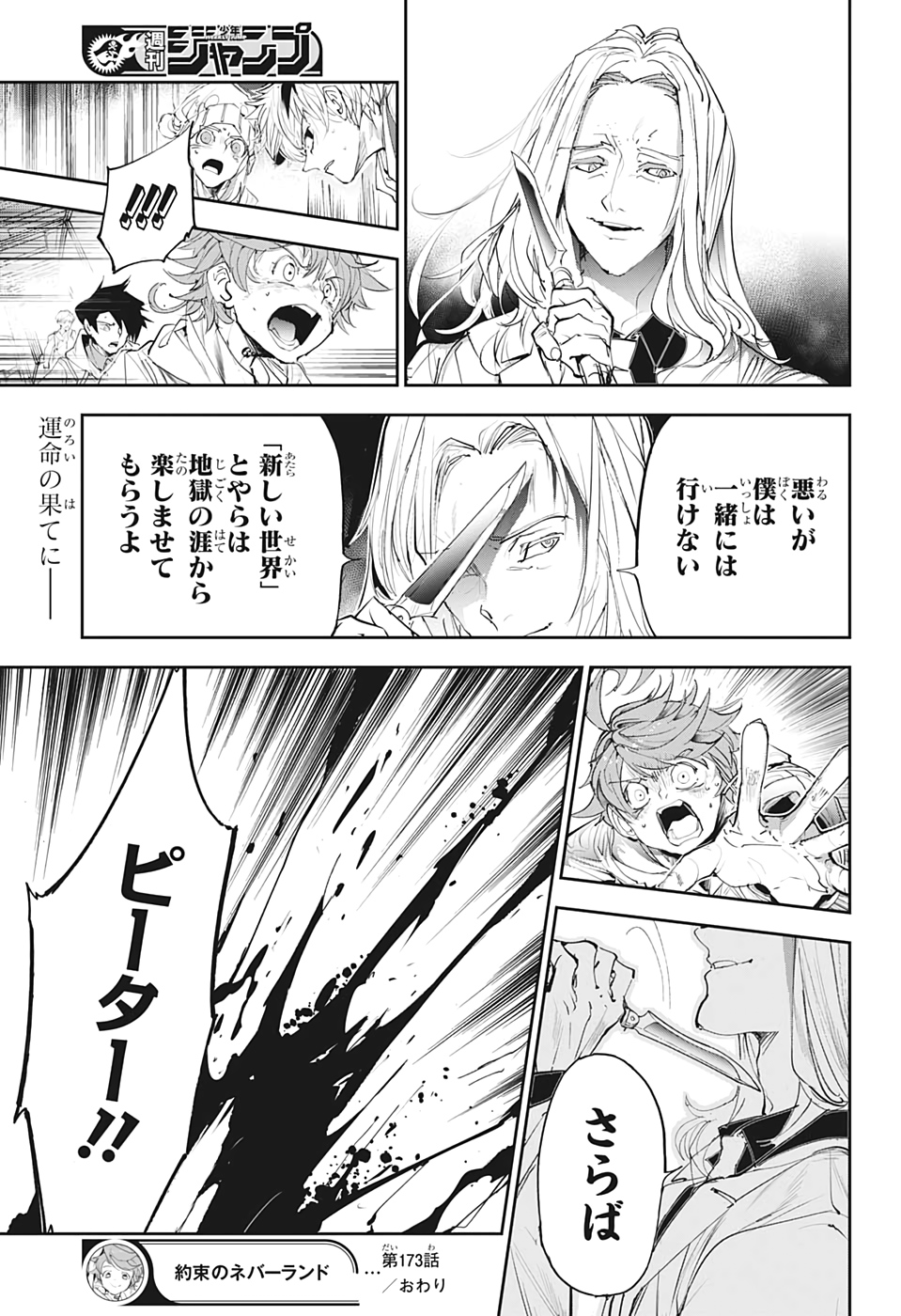 約束のネバーランド Chap 173 - Next Chap 174