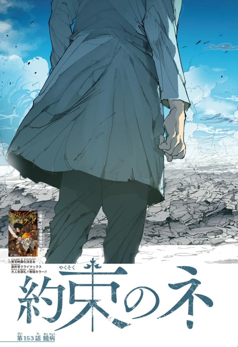約束のネバーランド Chap 153 - Next Chap 154
