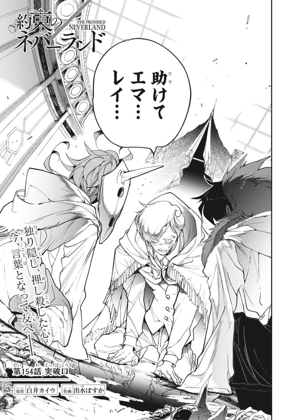 約束のネバーランド Chap 154 - Next Chap 155
