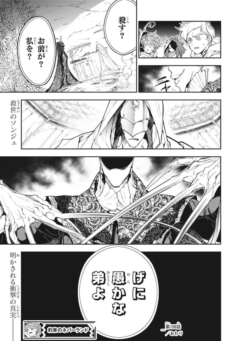 約束のネバーランド Chap 156 - Next Chap 157