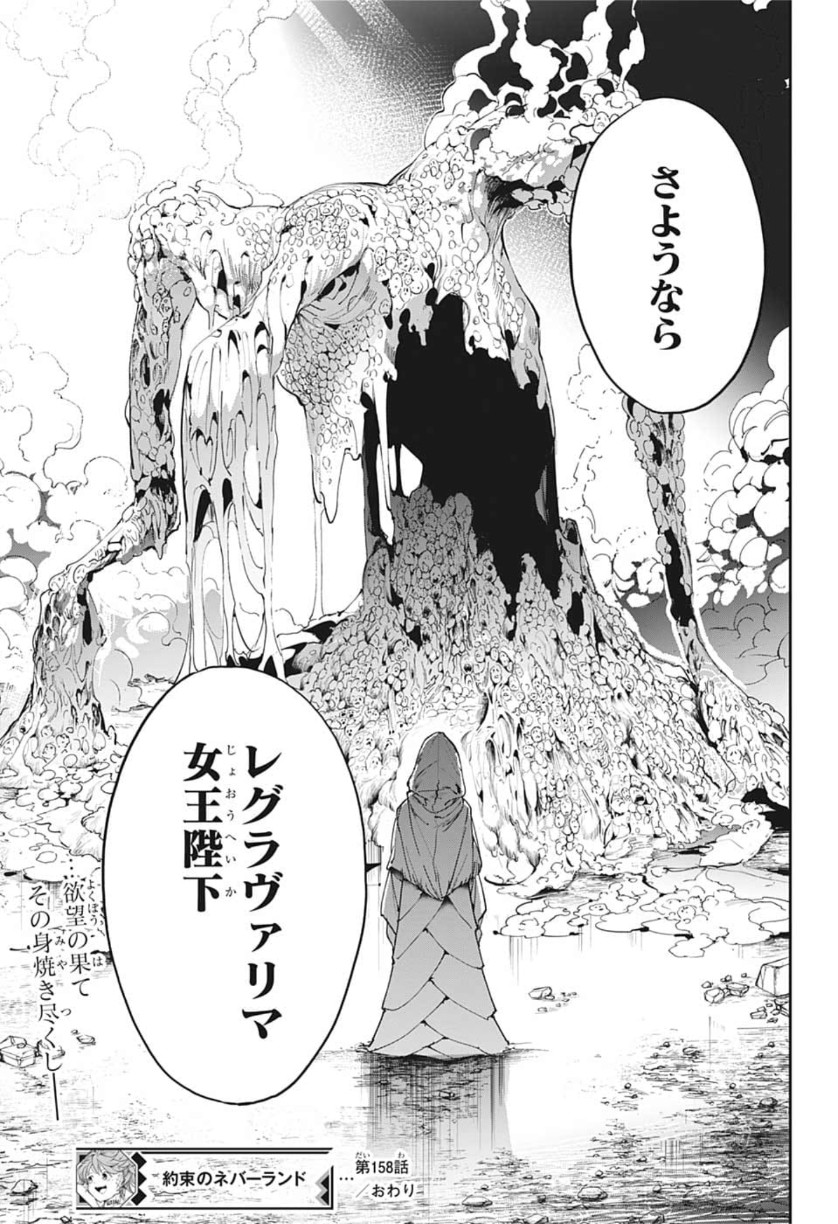 約束のネバーランド Chap 158 - Next Chap 159