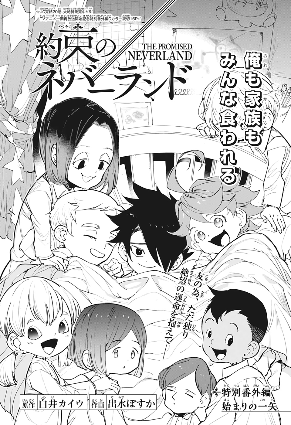 約束のネバーランド Chap 181.5 - Next Chap 182.5