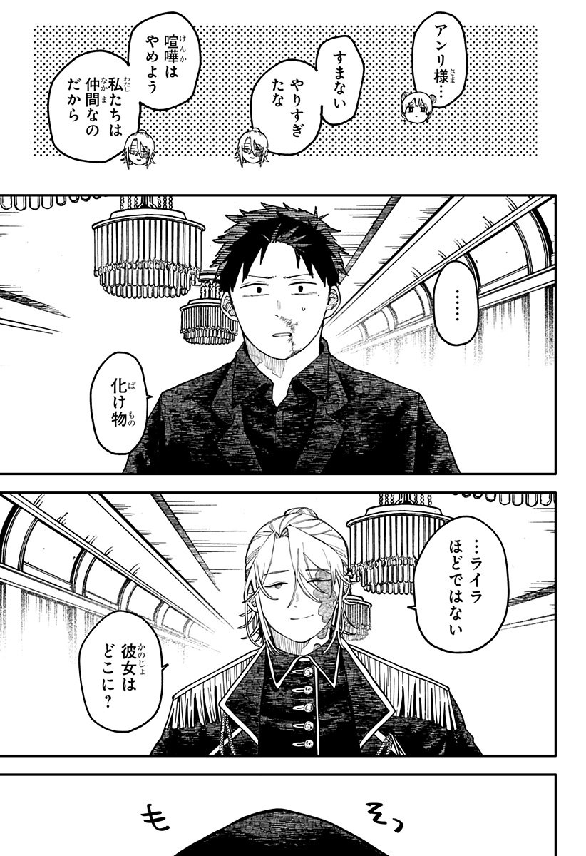 幼稚園WARS Chap 112 - Next Chap 113