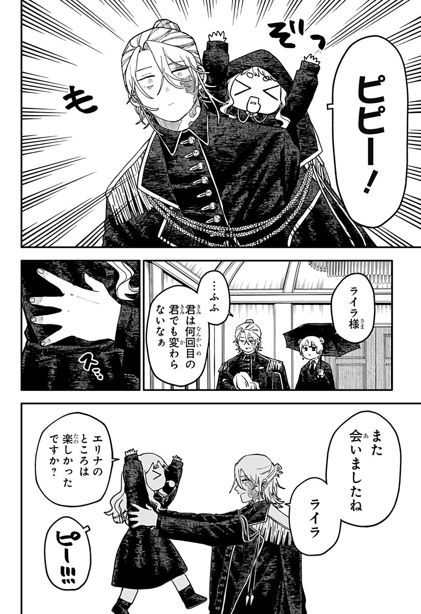 幼稚園WARS Chap 112 - Next Chap 113