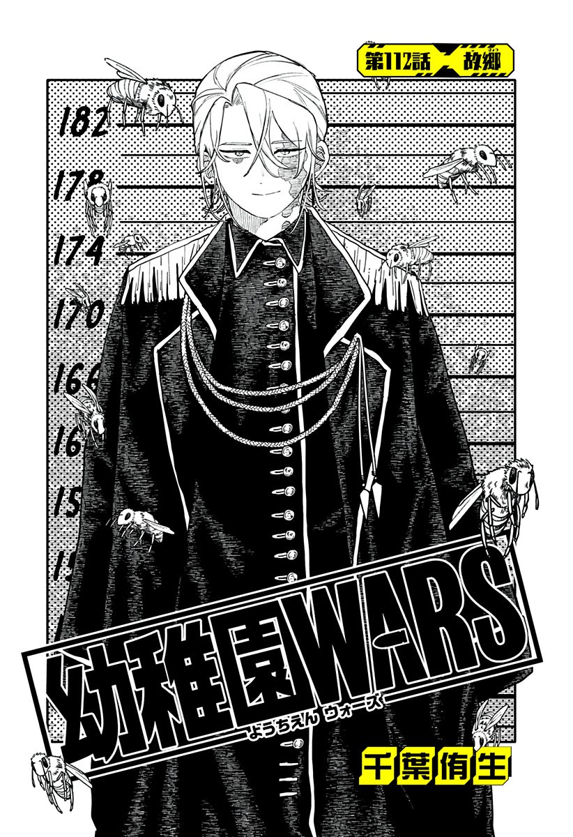 幼稚園WARS Chap 112 - Next Chap 113