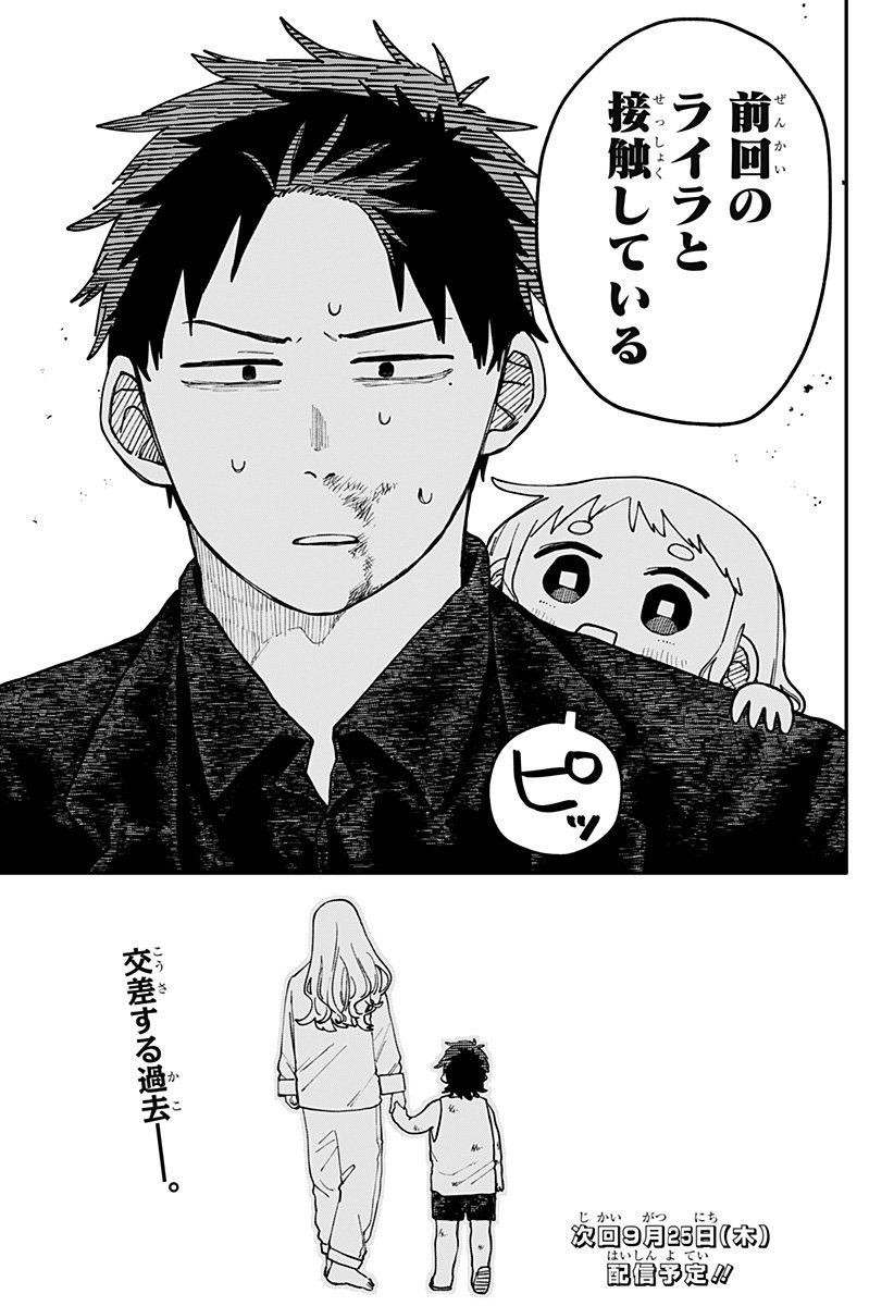 幼稚園WARS Chap 112 - Next Chap 113