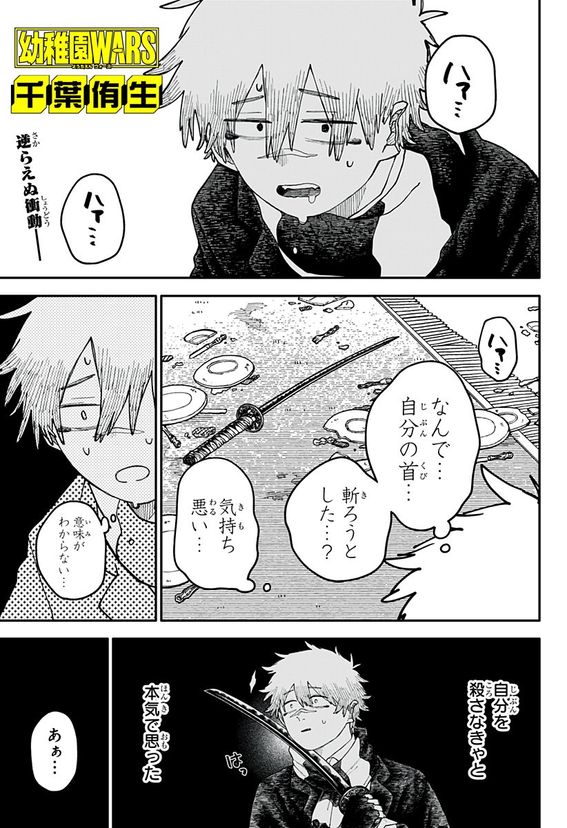 幼稚園WARS Chap 113 - Next Chap 114