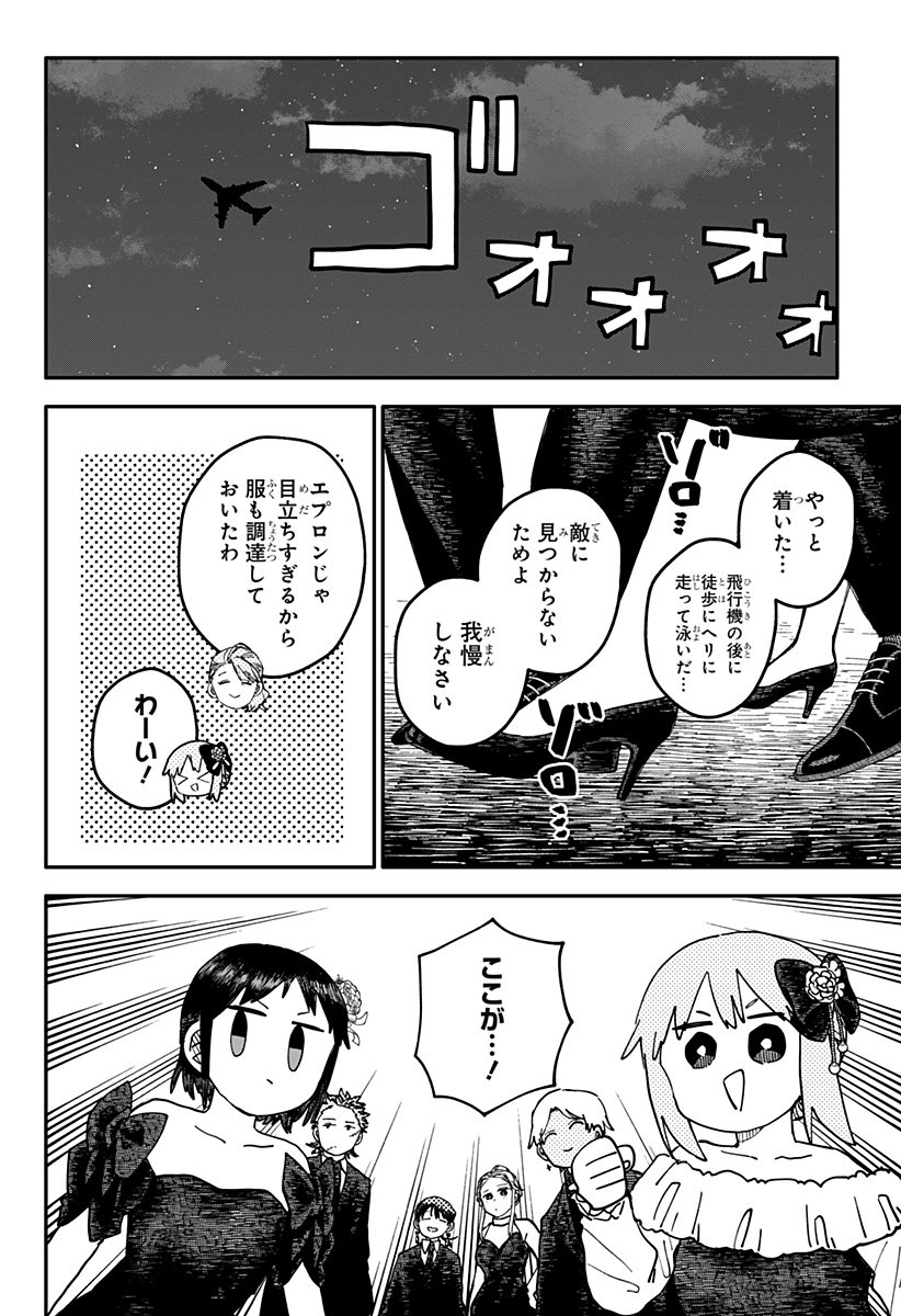 幼稚園WARS Chap 113 - Next Chap 114