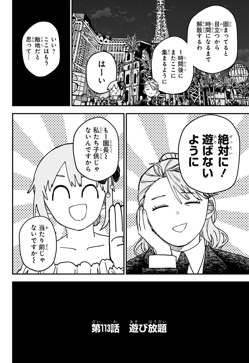 幼稚園WARS Chap 113 - Next Chap 114