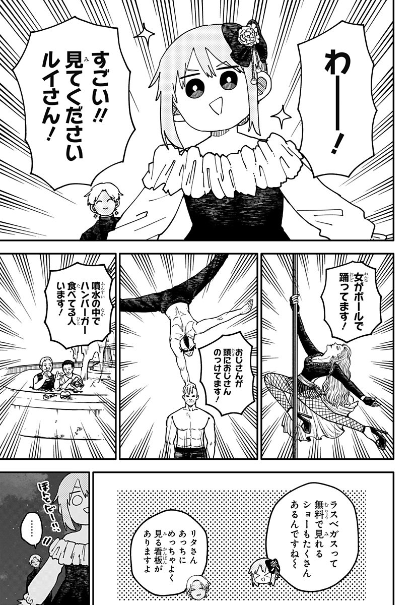 幼稚園WARS Chap 113 - Next Chap 114
