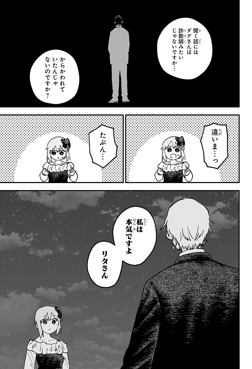 幼稚園WARS Chap 113 - Next Chap 114