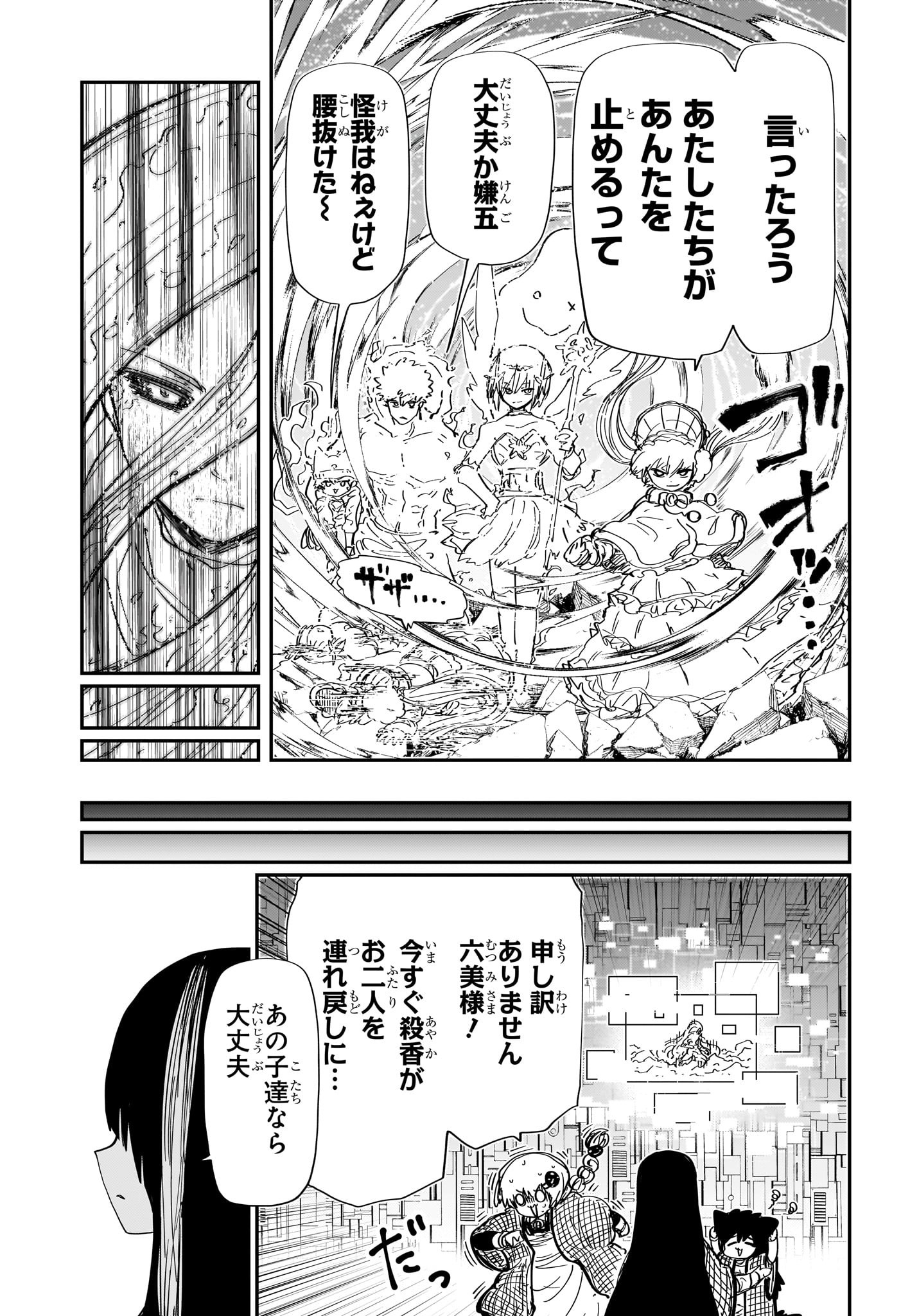 夜桜さんちの大作戦 Chap 251 - Next Chap 252